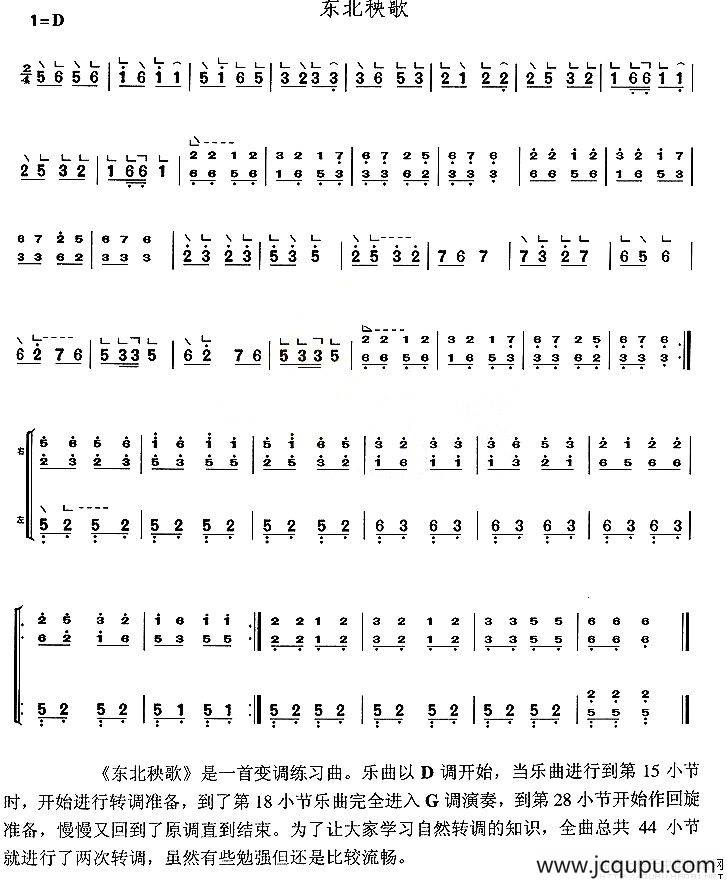 东北秧歌简谱