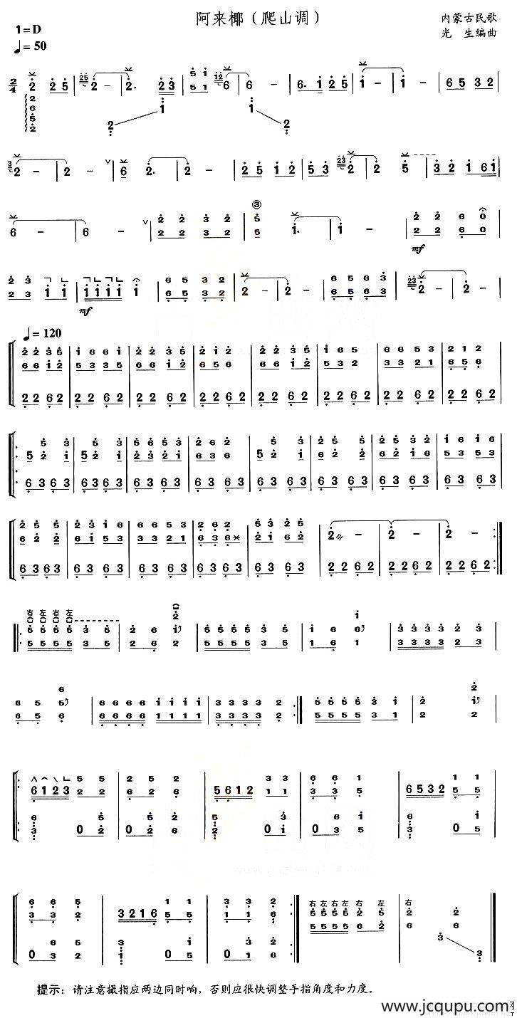 阿来椰（爬山调）简谱