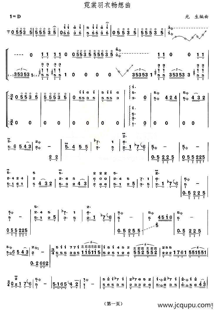 霓裳羽衣畅想曲简谱