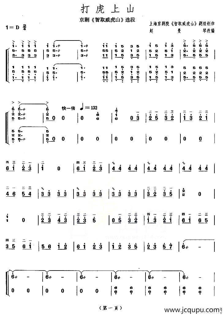 打虎上山（【上海筝会】考级十级曲目）简谱