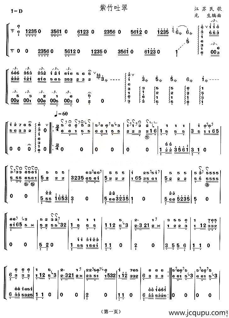 紫竹吐翠简谱