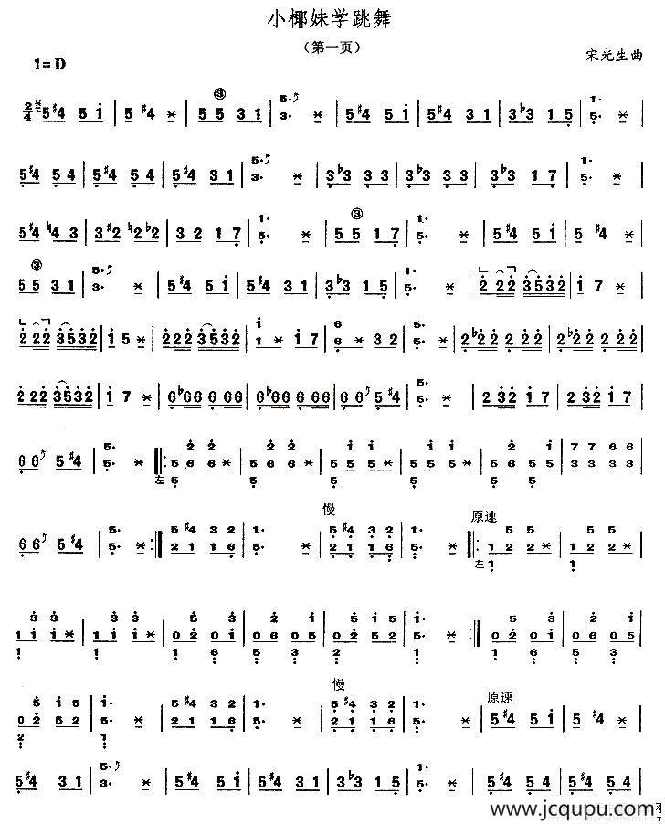 小椰妹学跳舞简谱