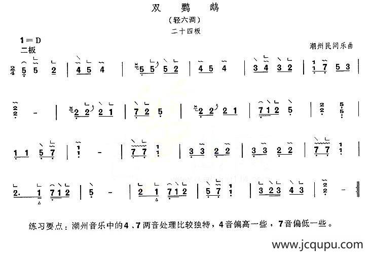 双鹦鹉（轻六调）简谱