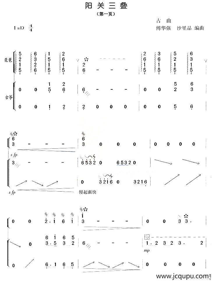 阳关三叠（傅华强、沙里品编曲版）简谱