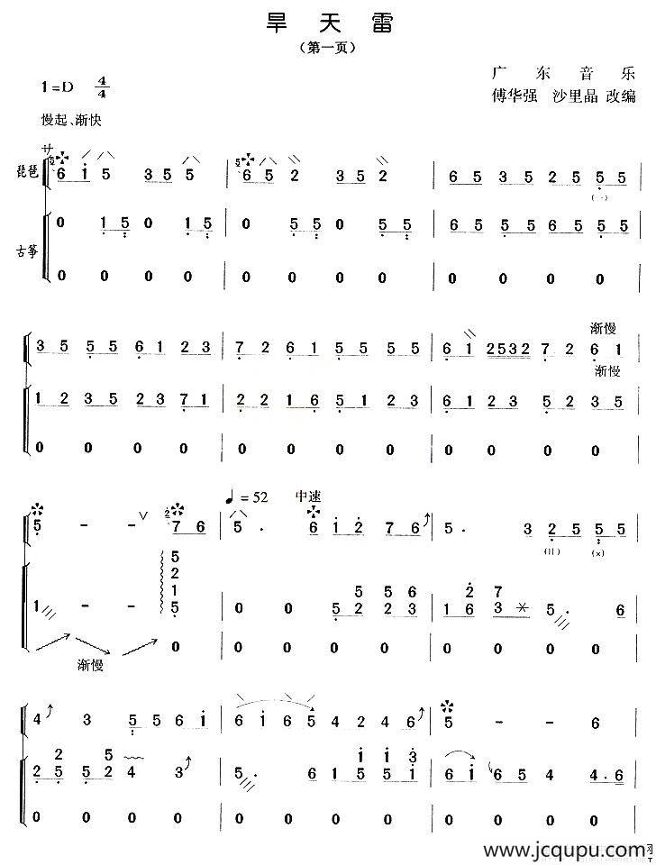 旱天雷（琵琶+古筝）简谱