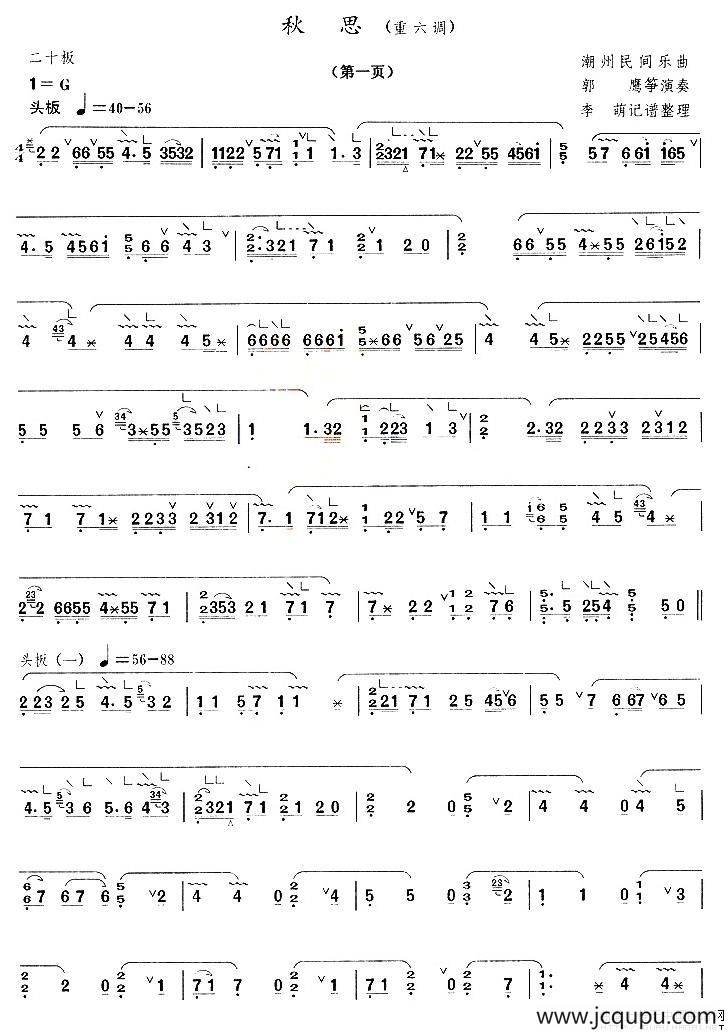 秋思（重六调）简谱