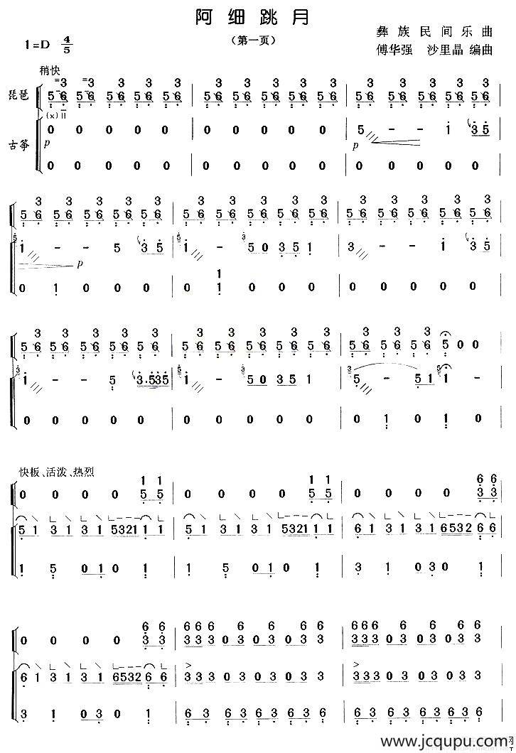 阿细跳月（琵琶+古筝）简谱