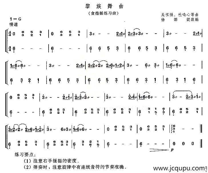 黎族舞曲（食指摇联系曲）简谱