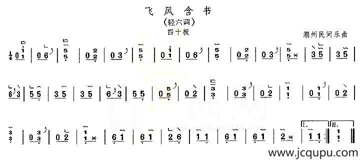 飞凤含书（轻六调）简谱