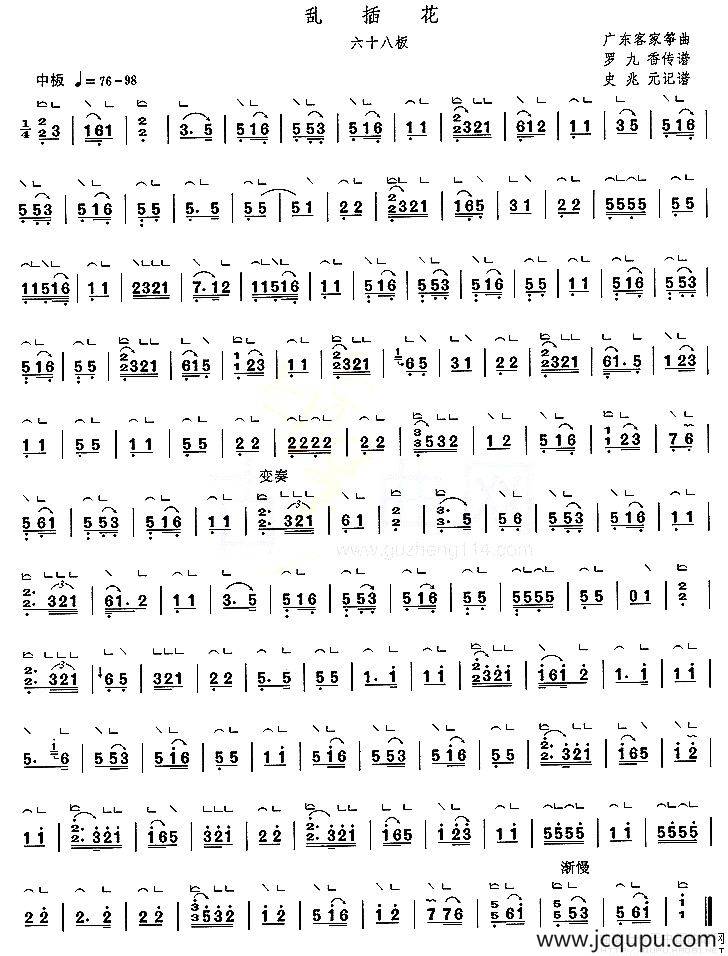 乱插花（六十八板）简谱