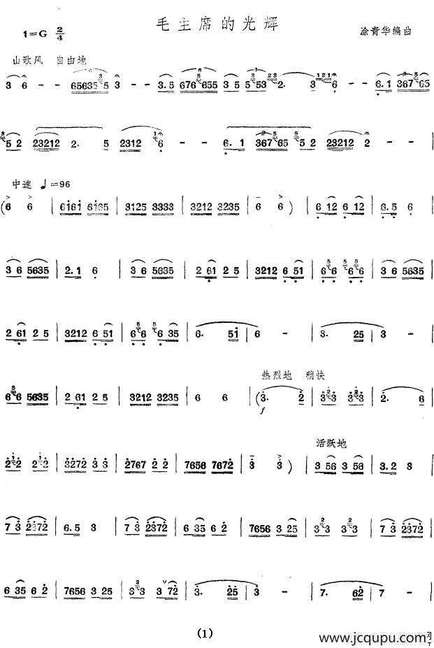 毛主席的光辉（涂青华编曲版）简谱