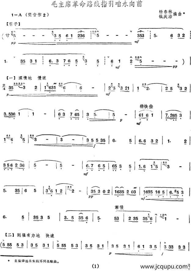 毛主席革命路线指引咱永向前简谱