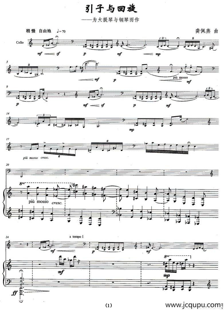 引子与回旋（大提琴+钢琴）简谱
