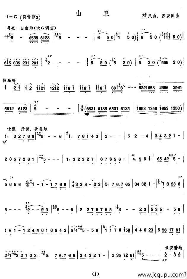 山泉简谱