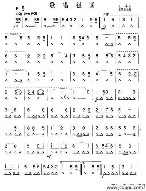 歌唱祖国（4个版本）简谱