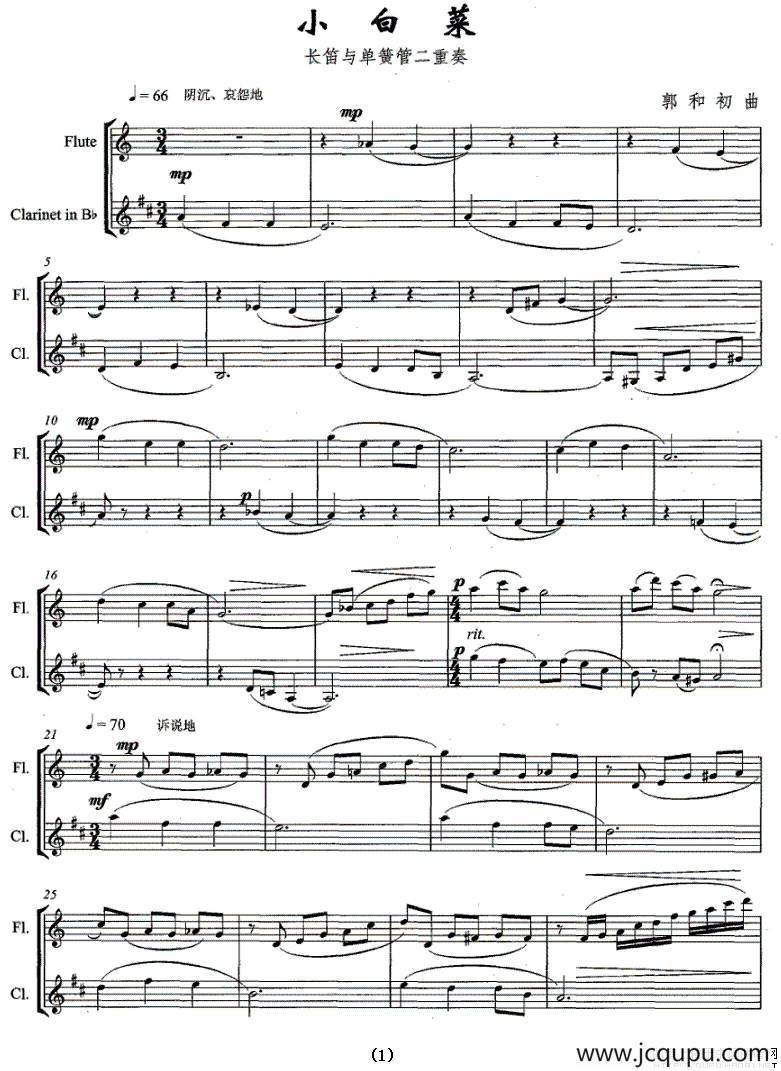 小白菜（长笛+单簧管）简谱