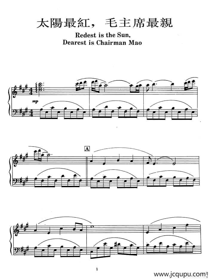 太阳最红 毛主席最亲简谱