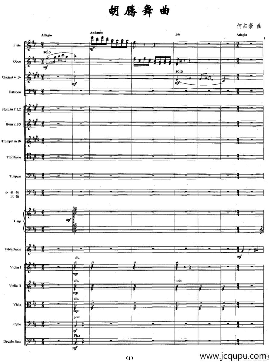 胡腾舞曲（总谱）简谱