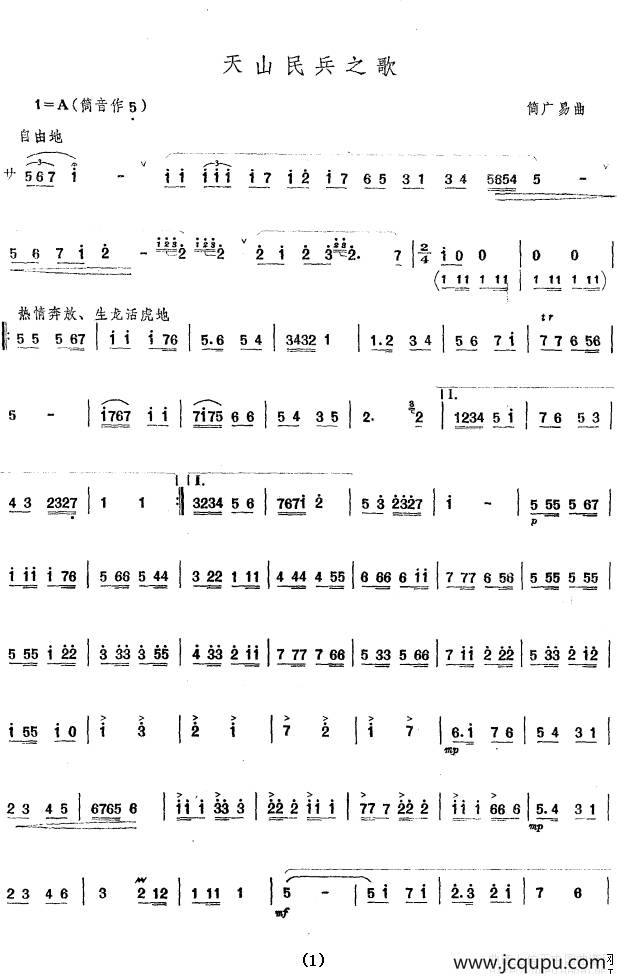 天山民兵之歌简谱