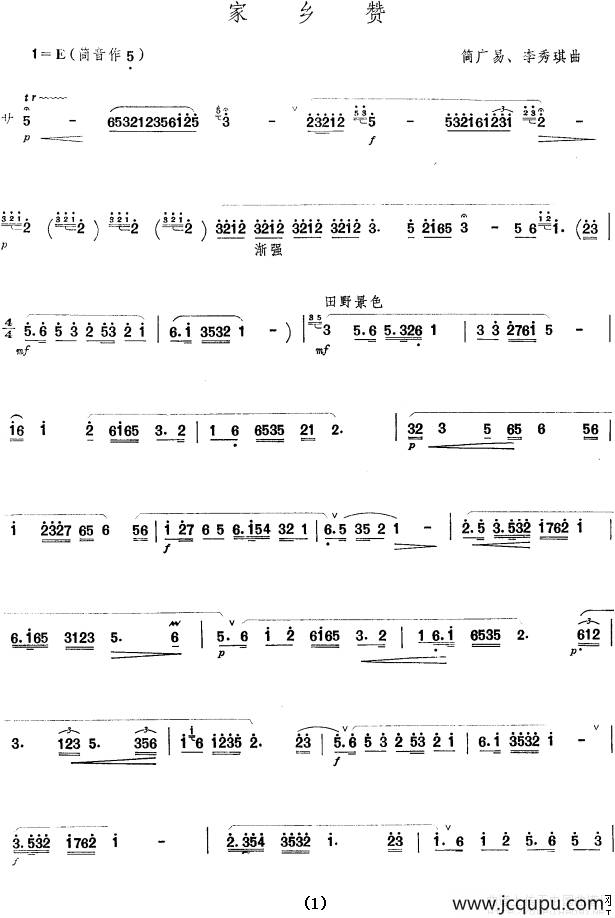 家乡赞简谱