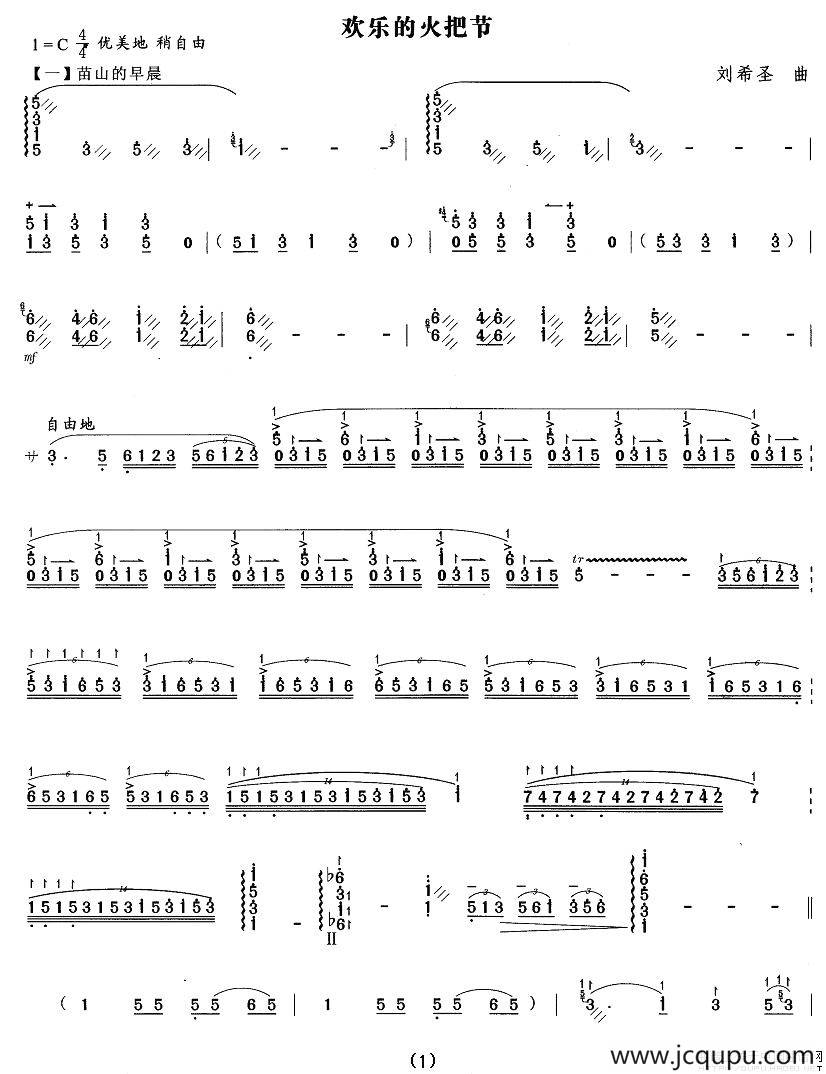 欢乐的火把节简谱