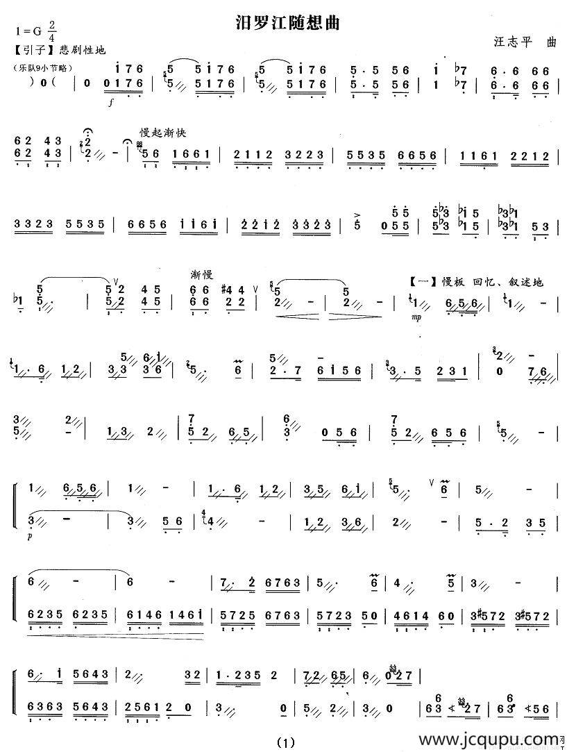 汨罗江随想曲简谱