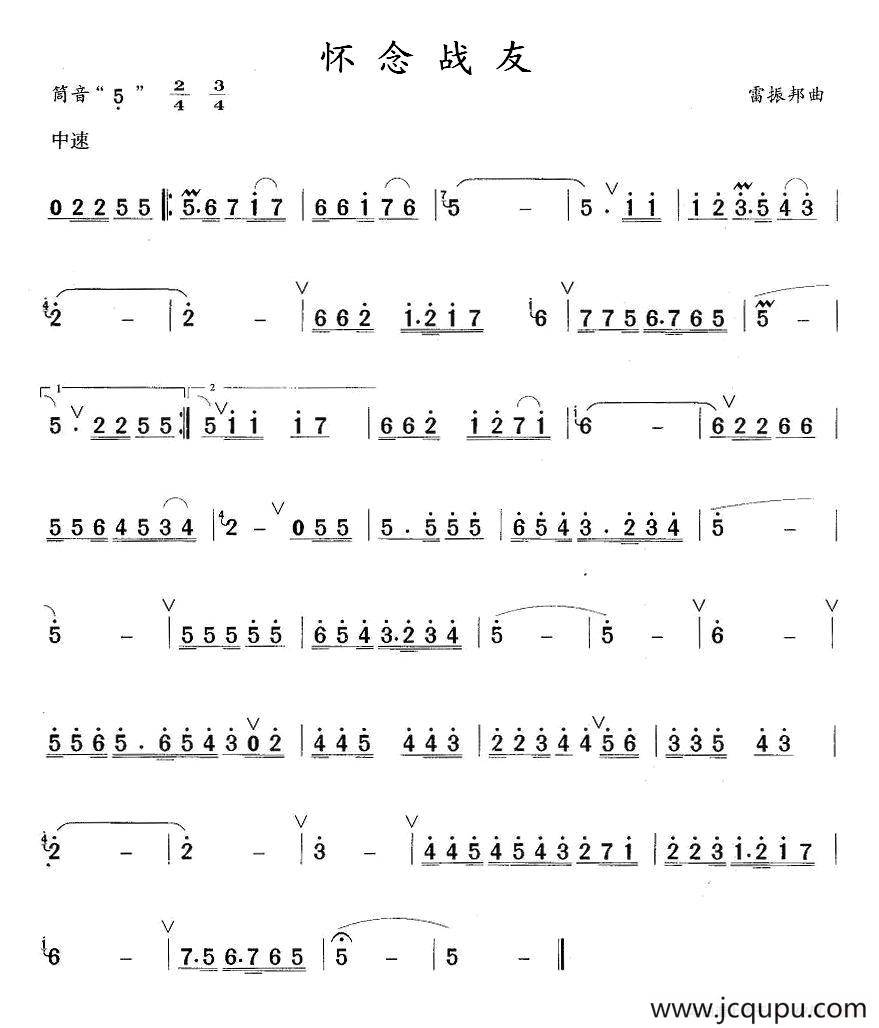 怀念战友简谱