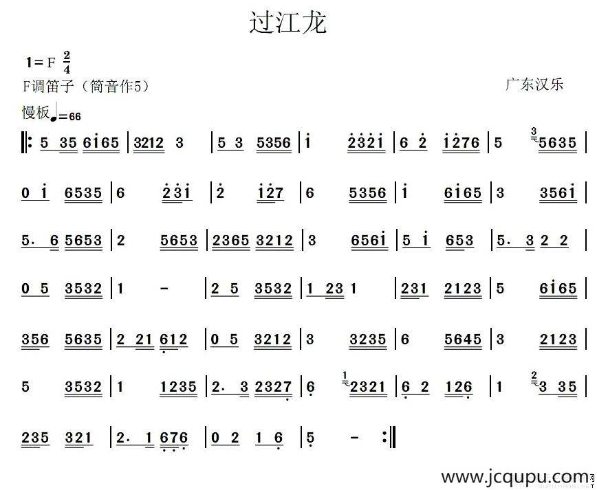 过江龙（广东汉乐）简谱