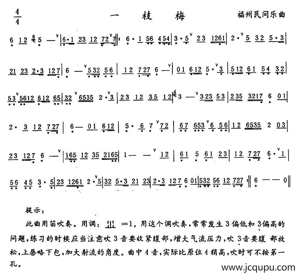 一枝梅（福州民间乐曲）简谱