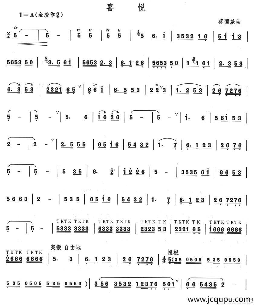 喜悦简谱