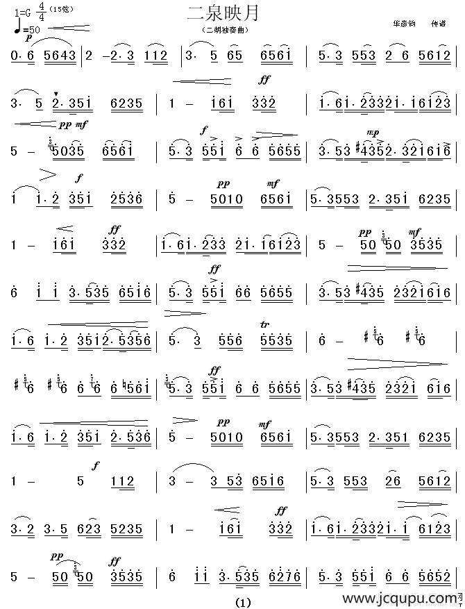 二泉映月（华彦钧传谱版）简谱