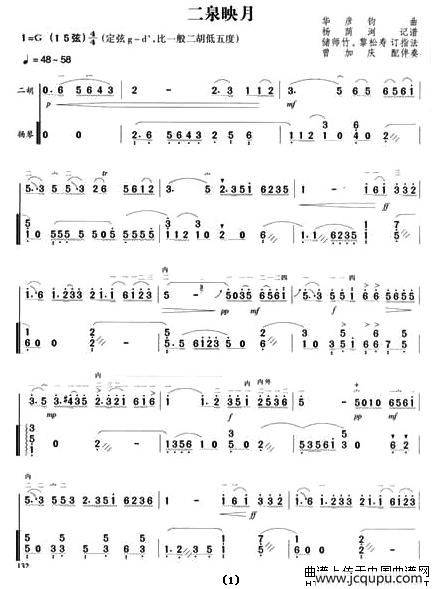 二泉映月（杨荫浏记谱、扬琴伴奏版）简谱