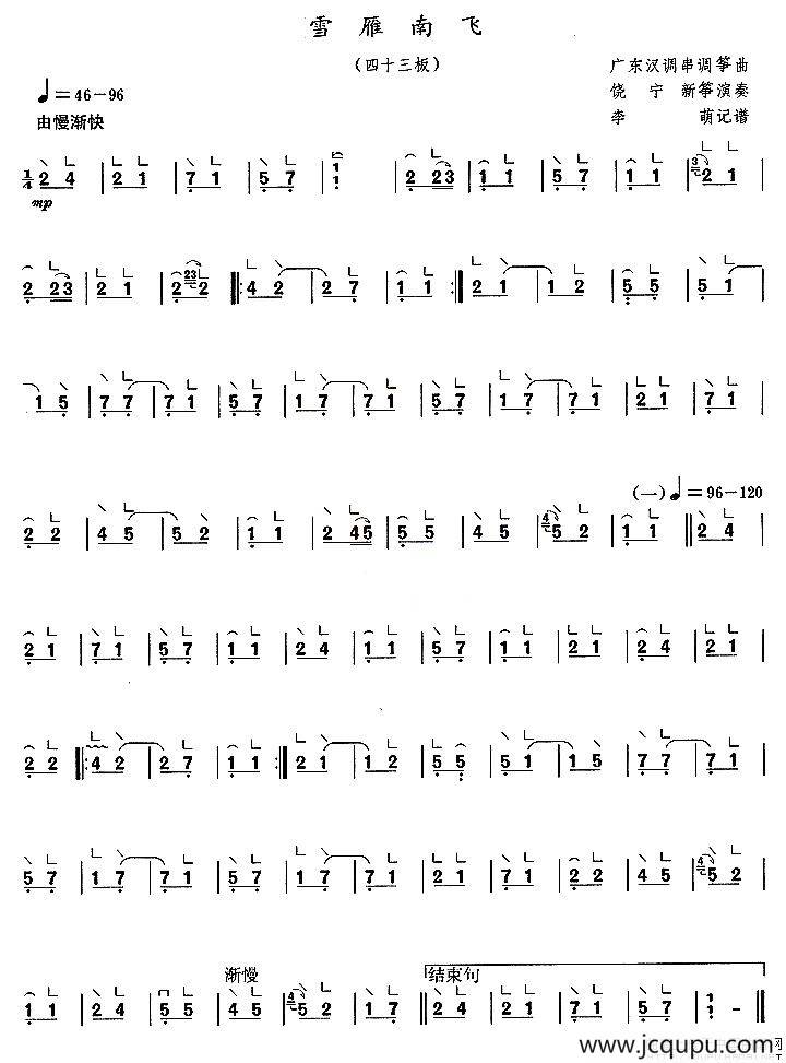 雪雁南飞简谱