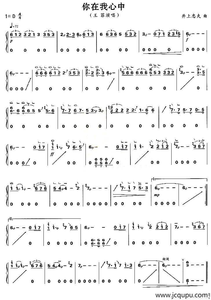 你在我心中简谱