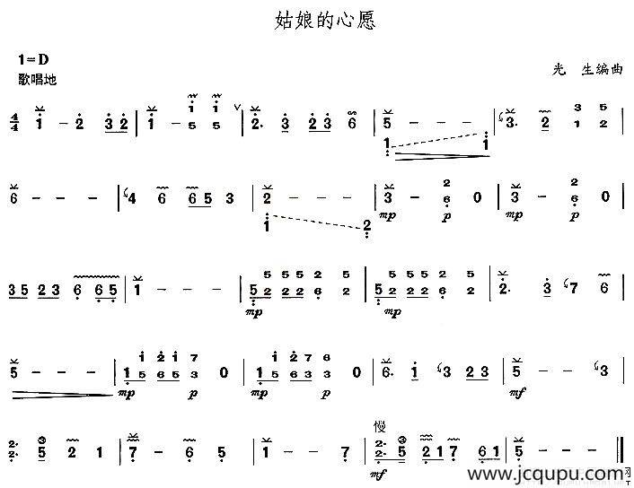 姑娘的心愿简谱