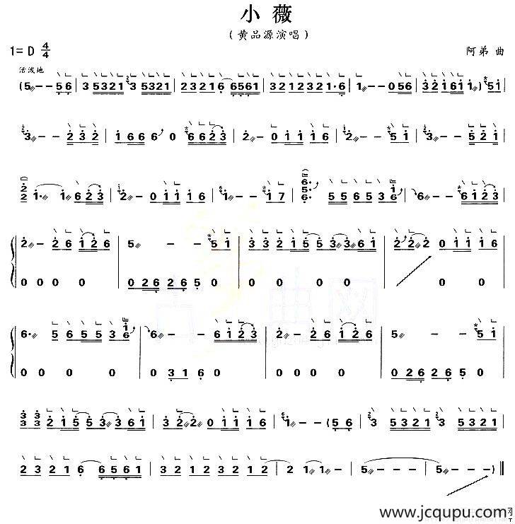 小薇简谱