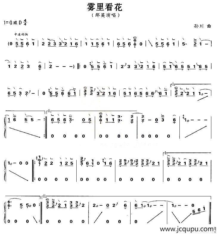 雾里看花简谱