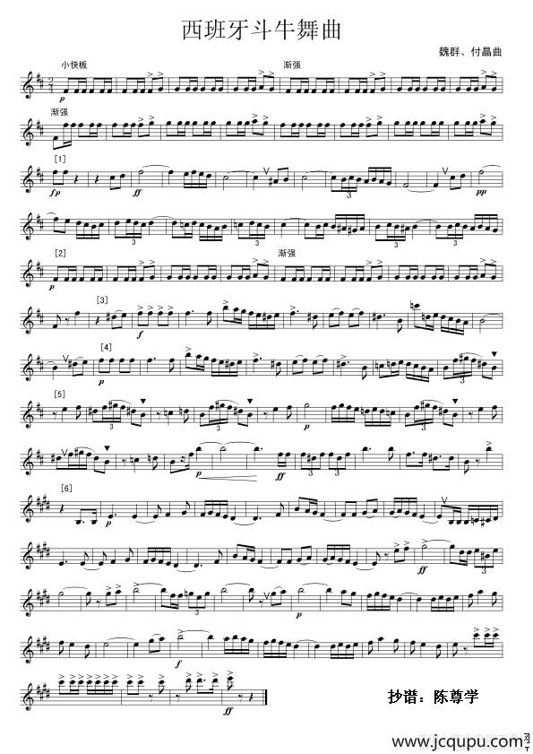西班牙斗牛士（小号谱）简谱