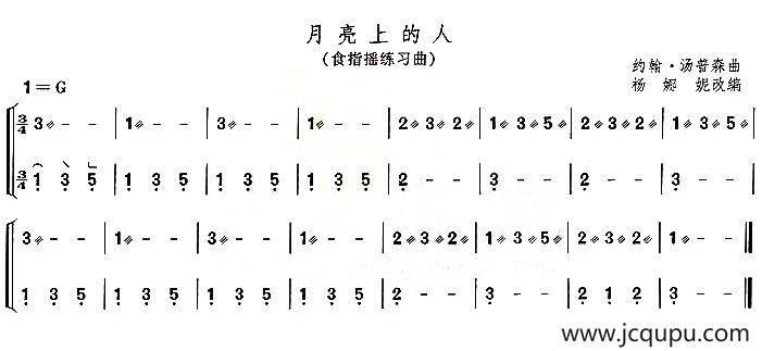 月亮上的人简谱