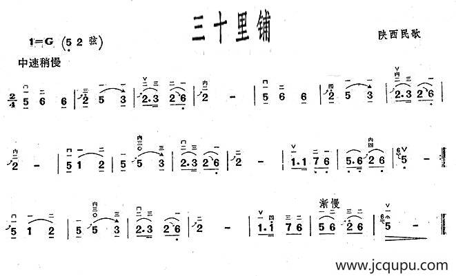 三十里铺（版本二）简谱