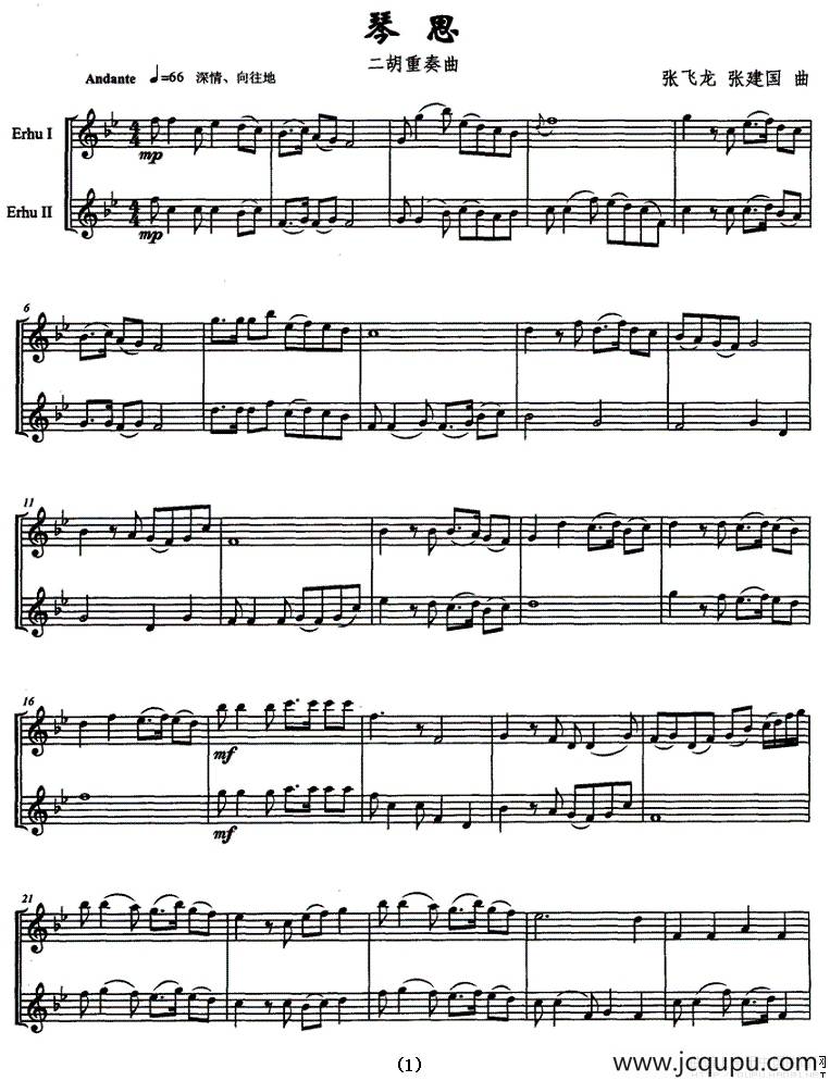 琴思（张飞龙作曲版、二胡重奏曲）简谱
