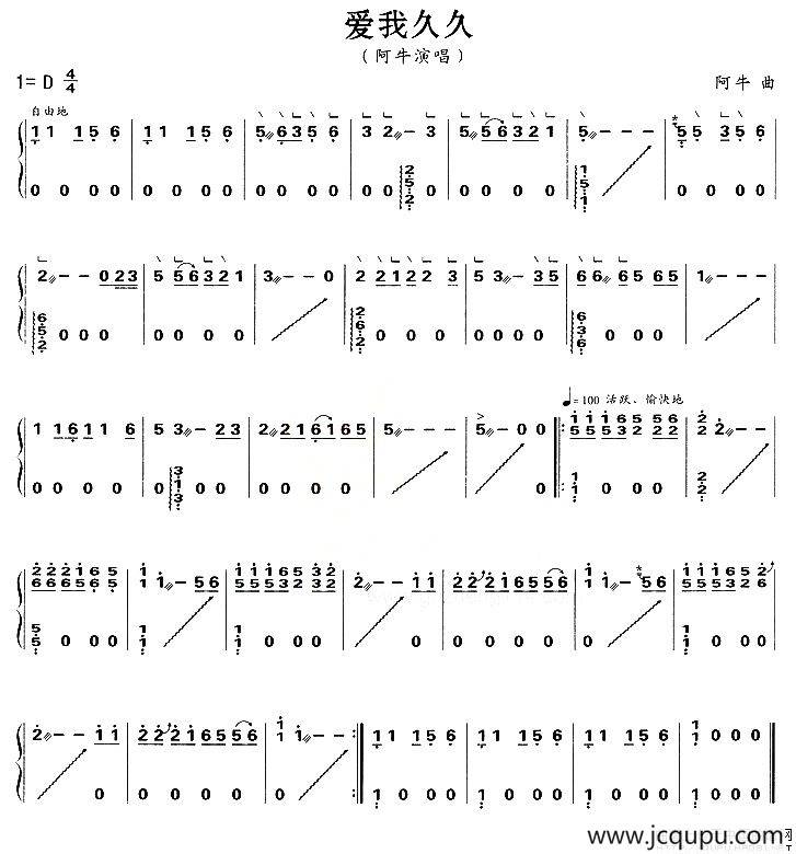 爱我久久简谱
