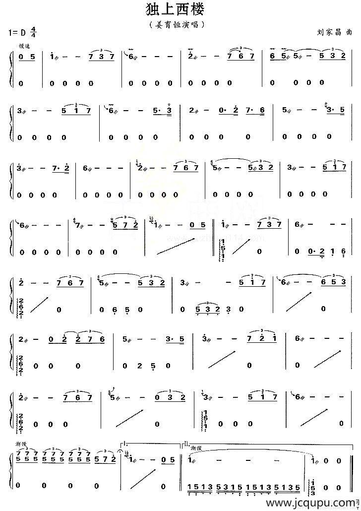 独上西楼简谱