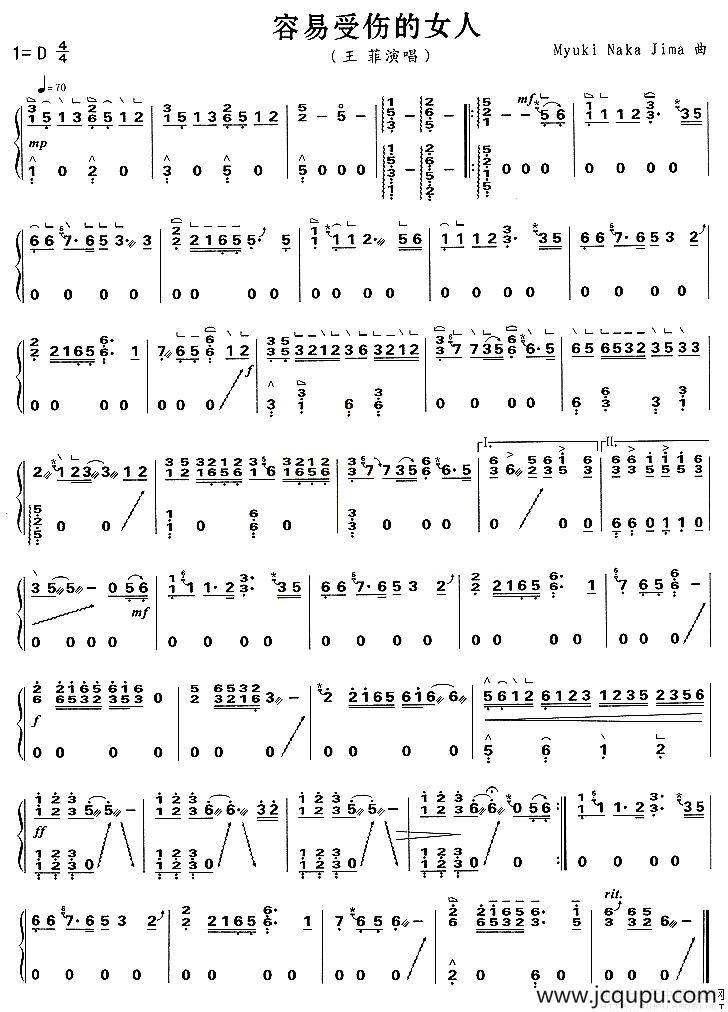 容易受伤的女人简谱