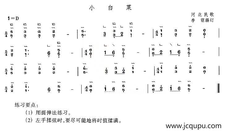 小白菜（李萌编订版）简谱
