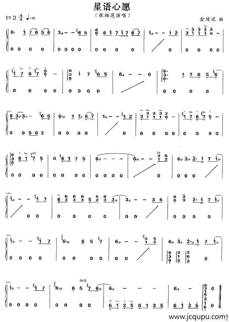 星语星愿简谱