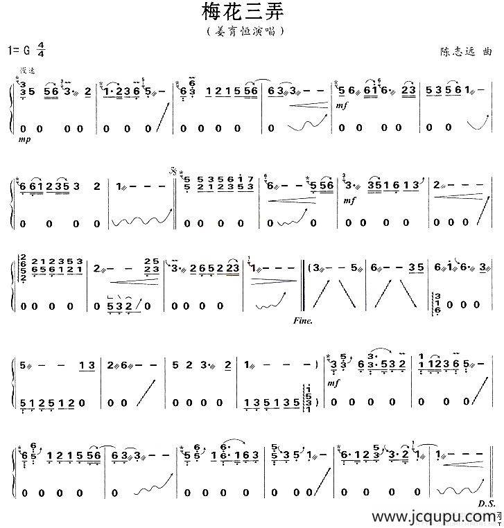 梅花三弄（陈志远作曲版）简谱