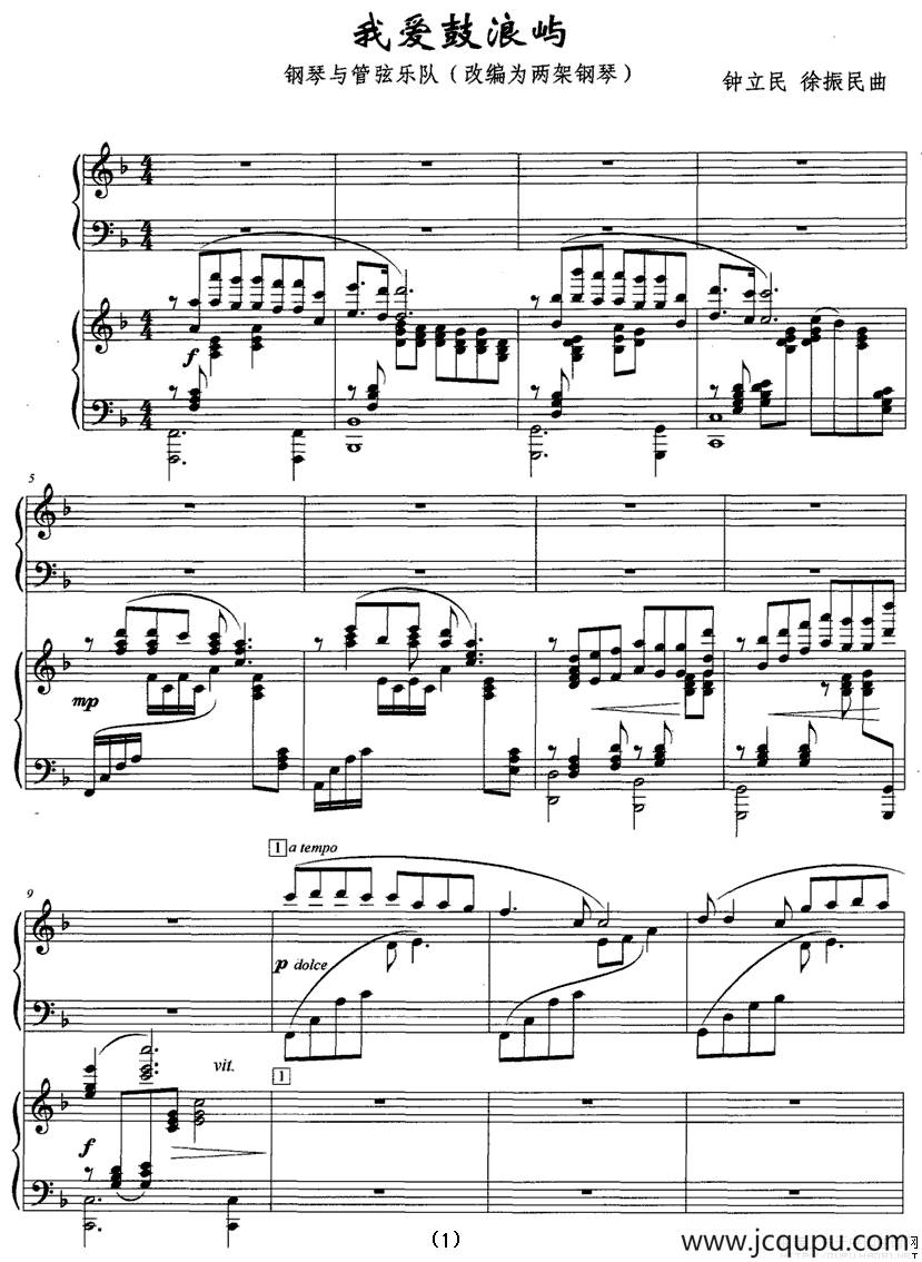 我爱鼓浪屿（双钢琴）简谱