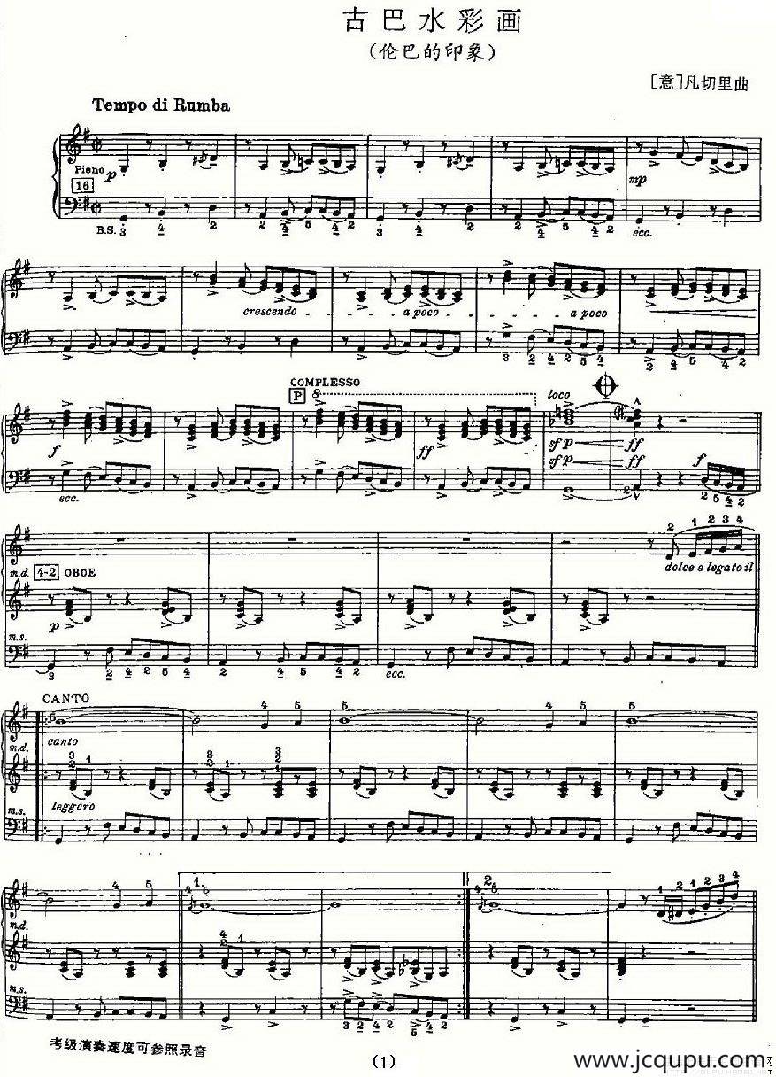 古巴水彩画（伦巴的印象）简谱