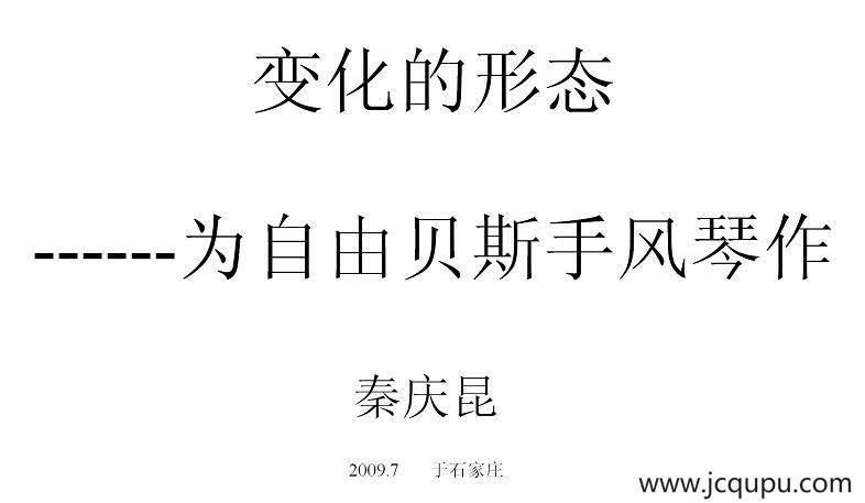 变化的形态简谱